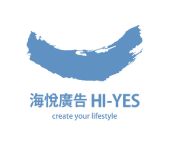 海悅廣告logo圖片